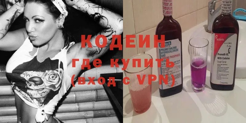 Кодеиновый сироп Lean Purple Drank  Сергач 