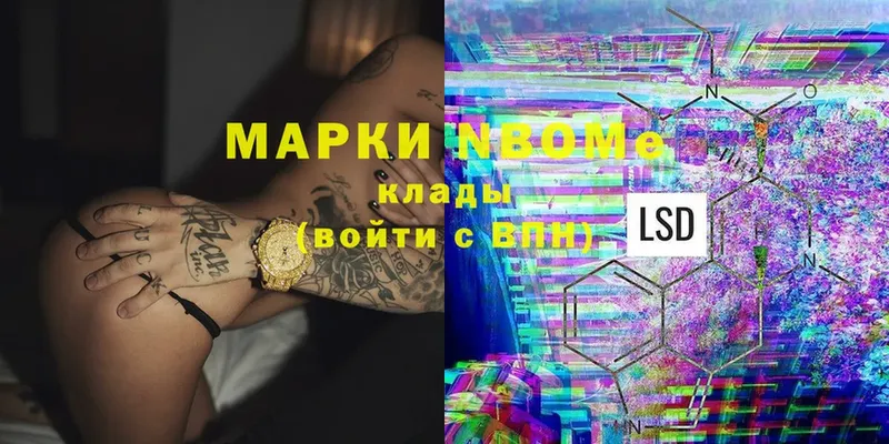 Марки 25I-NBOMe 1500мкг  Сергач 